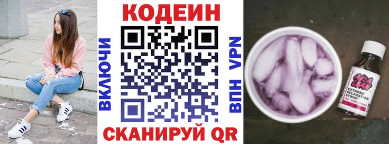 Кодеин Purple Drank Купить где Стародуб
